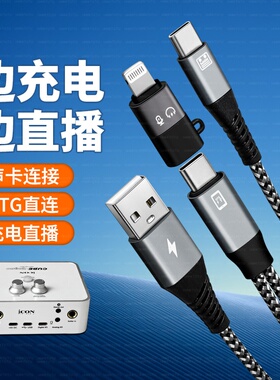 适用OTG声卡直播线SO8艾肯搜八s08森然山水音箱骑士T2音响内录线