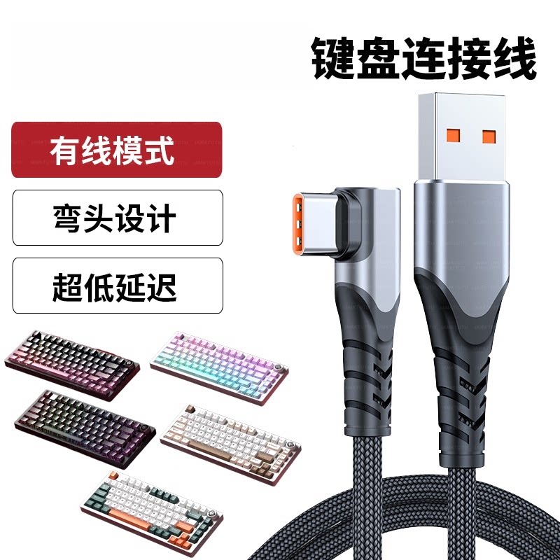 适用TickType EVO75 EVO80键盘Typec充电线连电脑塔塔次方数据线图片