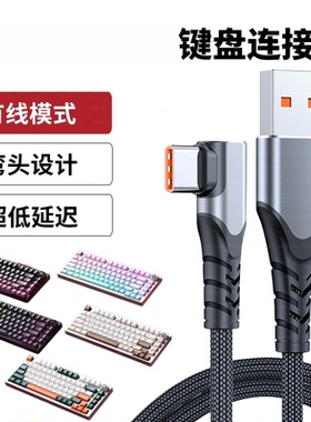 适用TickType EVO75 EVO80键盘Typec充电线连电脑塔塔次方数据线