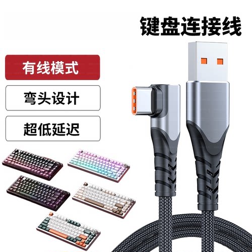适用TickType EVO75 EVO80键盘Typec充电线连电脑塔塔次方数据线