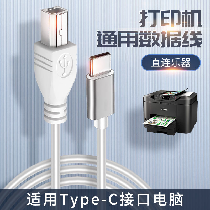 手机连接方口USB打印机数据线图片