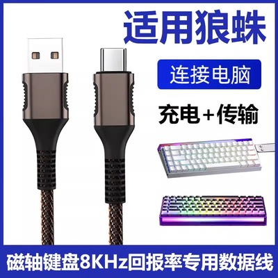 适用AULA狼蛛F87/F99pro/F98客制化机械键盘Typec充电线连USB电脑