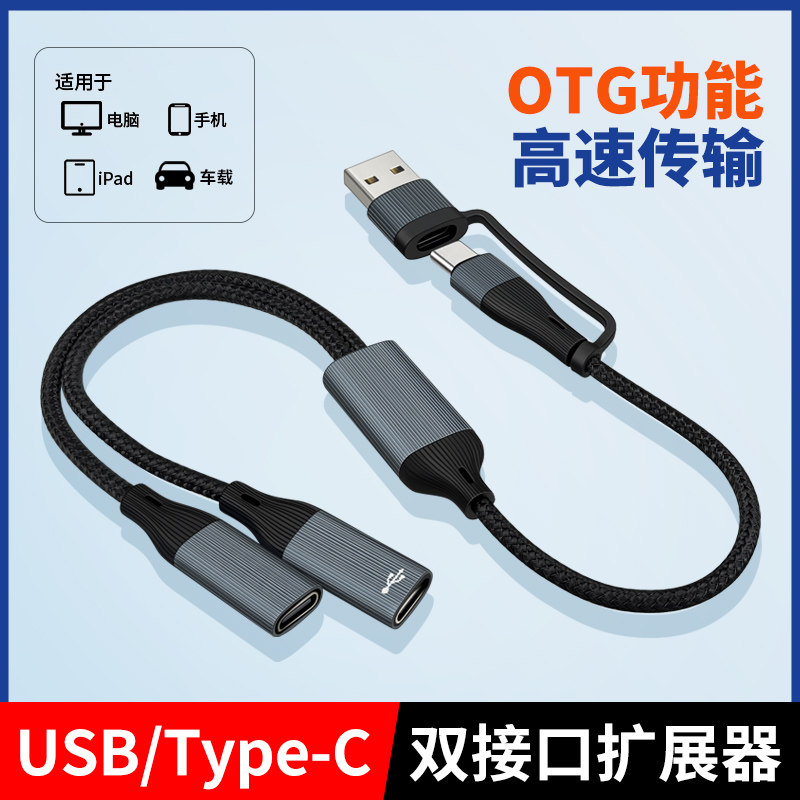 USB转换器TypeC一拖三拓展手机电脑笔记本鼠标键盘U盘转接头充电