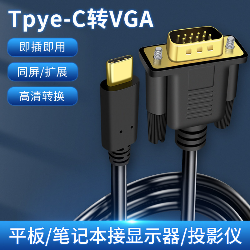 适用三星手机S22华为mate40手机Typec转VGA连接显示器电视投影仪