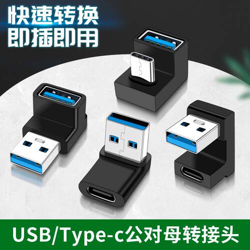 USB公转Typec母转接头
