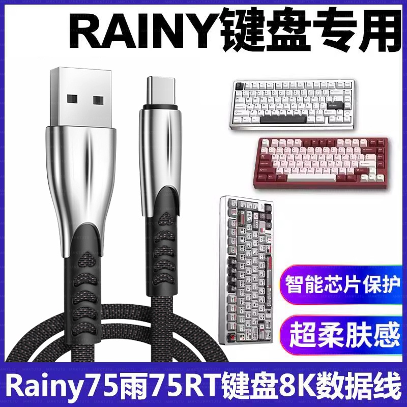适用Rainy75雨75RT铝坨坨磁轴机械键盘充电线连接USB电脑8K数据线