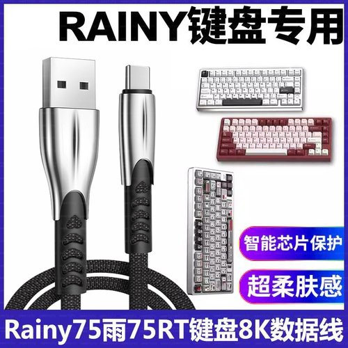 适用Rainy75雨75RT铝坨坨磁轴机械键盘充电线连接USB电脑8K数据线