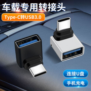 C260 CLS260 E300L 适用奔驰车载充电u盘数据TypeC转USB转接头gls