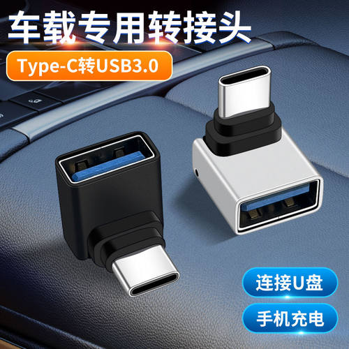 适用奔驰车载Typec数据口转接USB