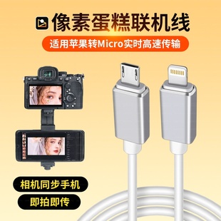 适用佳能90D 200D二代单反相机连接苹果手机像素蛋糕联机线 850d