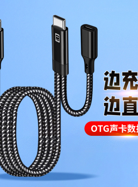 适用OPPOFind X8Pro手机Typec连接OTG声卡艾肯SO8数字音响直播线