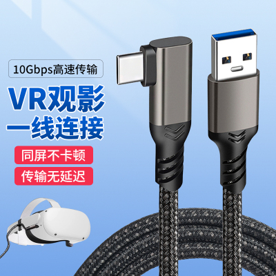 TYPE-C弯头USB3.2Gen1数据线相机拍摄Oculus Quest2连接VR串流线