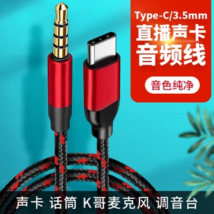 适用vivo华为OPPO手机Typec转接3.5mm十盏灯G20/G10/G9声卡直播线