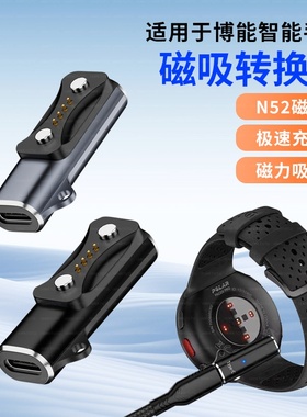 适用POLAR博能手表充电线Vantage V3 M3 X2系列Typec数据线转换器