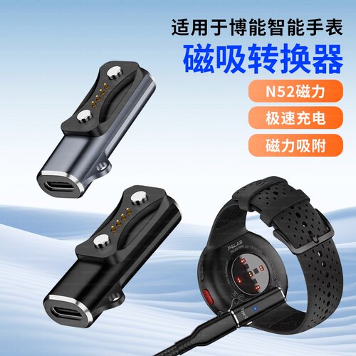 适用POLAR博能手表充电线Vantage V3 M3 X2系列Typec数据线转换器