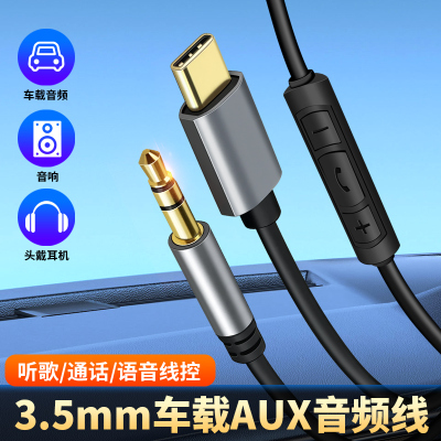 适用华为80荣耀小米手机typec转3.5mm车载AUX听歌通话导航音频线