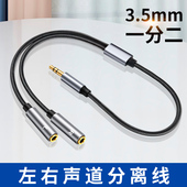 左右声道分离线3.5mm一公转两母音频线一分二LR立体声AUX线音响线