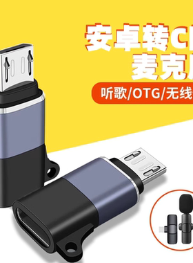 typec转安卓OTG声卡直播数据线