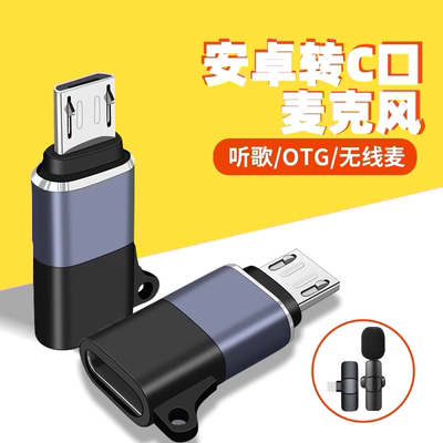 typec转安卓OTG声卡直播数据线