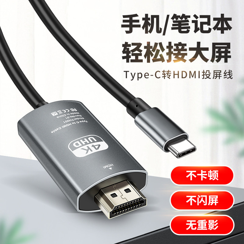 适用华为三星苹果15手机平板Typec转HDMI高清线4K投屏电视投影仪