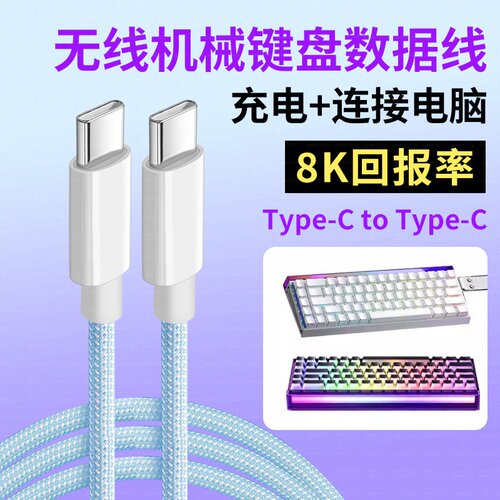 适用Rainy75雨75RT铝坨坨磁轴机械键盘充电线连接USB电脑8K数据线