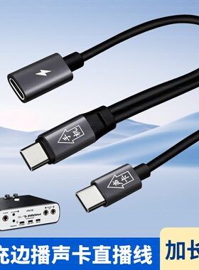 OTG声卡直播线SO8艾肯搜八s08森然山水音箱骑士T2音响内录充电线