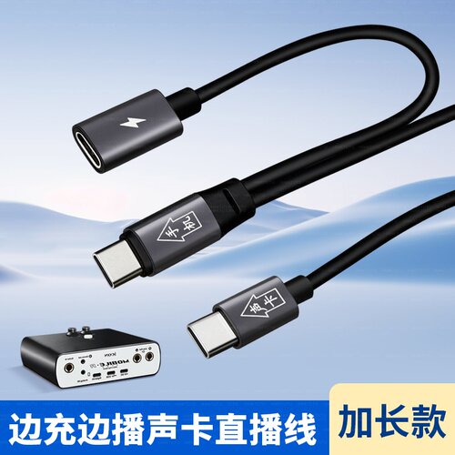 OTG声卡直播线SO8艾肯搜八s08森然山水音箱骑士T2音响内录充电线