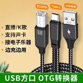 typec转方口midi数据线电钢琴otg电子琴声卡雅马哈乐器手机连接线