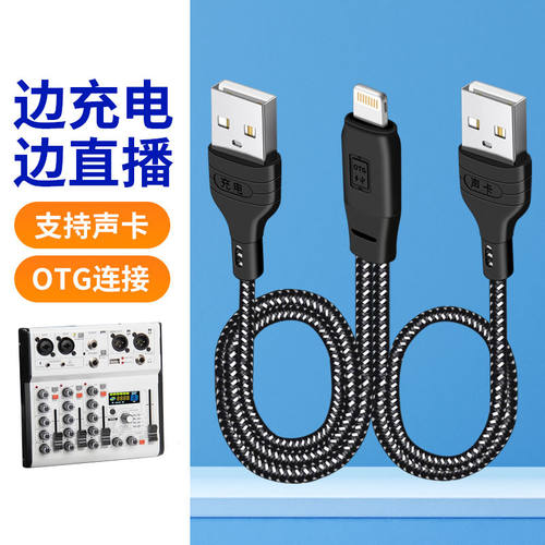 USB口OTG直播线二合一充电