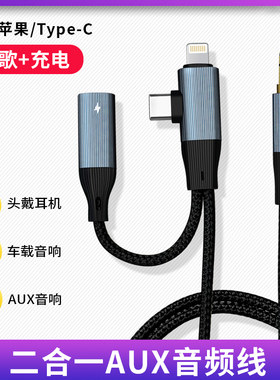 车载AUX音频线TypeC转3.5mm接口充电一分二声卡伴奏适用苹果华为手机汽车音箱听歌3.5圆孔音响耳机功放连接线