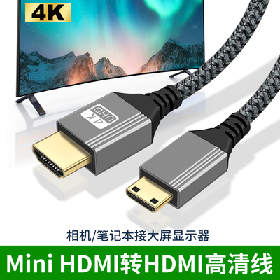 迷你minihdmi转HDMI高清4K视频线大转小适用联想英特尔学生笔记本