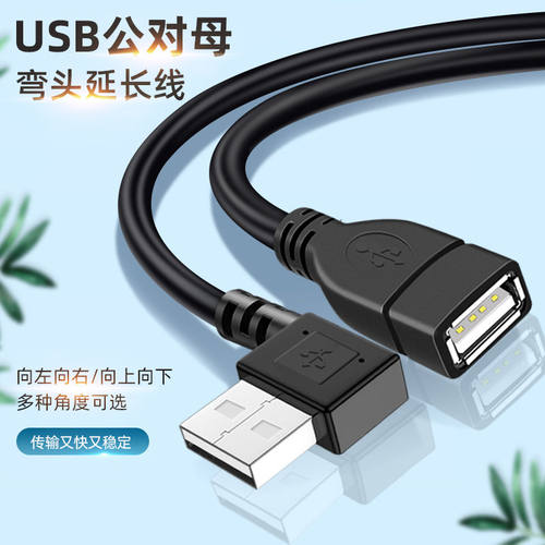 USB公对母弯头款延长线