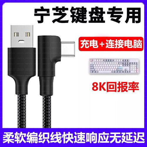 适用NIZ宁芝无线键盘X87 mini84 V6充电线8K传输线连接电脑数据线