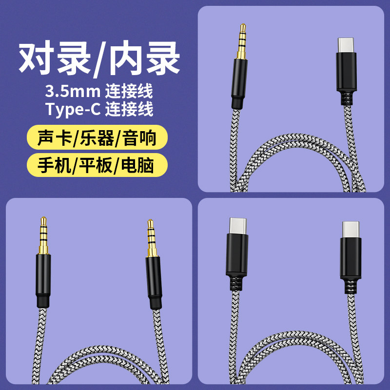 双向对录音频线适用双typec转3.5mm手机远程通话内录线aux公对公