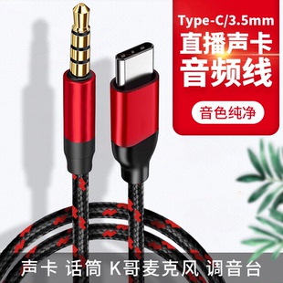 适用OPPOReno15Pro手机Typec转3.5mm十盏灯G20/G10/G9声卡直播线