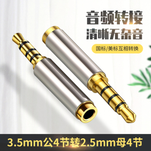 2.5转3.5mm转接头插头手机耳机线音箱音频小孔公头对大口母转换器