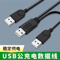 移动硬盘数据线公对公三头连接线一分二双头USB转换线散热器供电