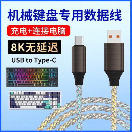 适用DrunkDeer醉鹿G60 G65 G60 A75Pro磁轴键盘数据线电脑连接线