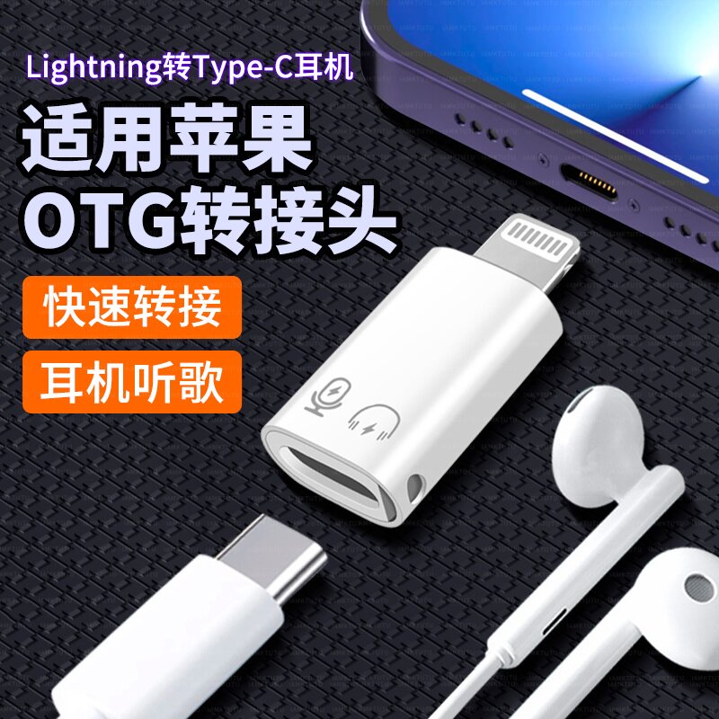 适用苹果lightning外接USB耳机数字音频U盘无线领夹麦克风转接头