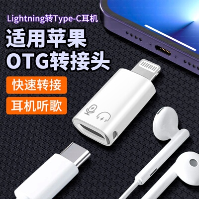 适用苹果lightning外接USB耳机数字音频U盘无线领夹麦克风转接头