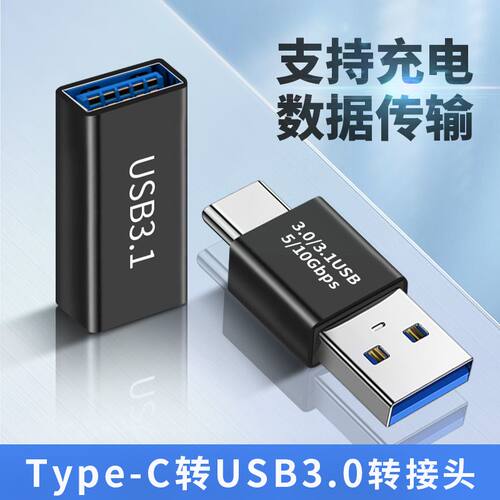 typec转USB3.0数据延长转接头