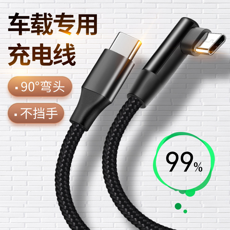 适用奥迪A3/A4/A6L车载Type-C苹果15手机90度弯头充电投屏数据线