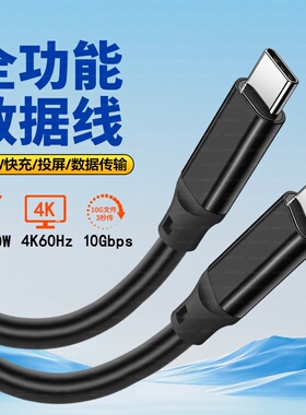 TypeC公对公数据线全功能PD快充线100W充电4K投屏便携屏幕视频线