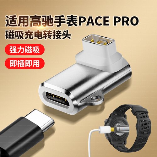 适用高驰手表COROSPACEPro磁吸充电转接头USB-C转接带灯三针加长