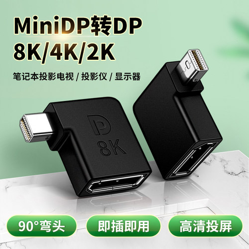 minidp公转dp母高清转接头