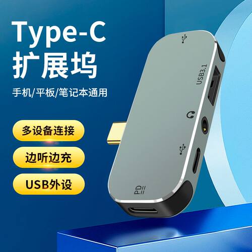 Type-c一拖五3.5耳机USB拓展坞
