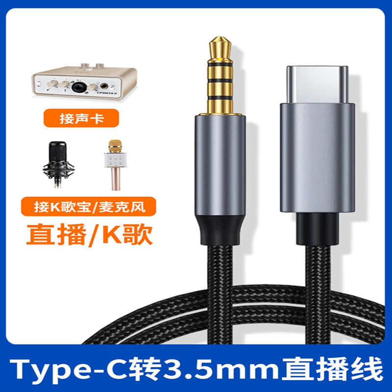 适用OPPO华为VIVO手机Typec转接3.5mm十盏灯G20/G10/G9声卡直播线