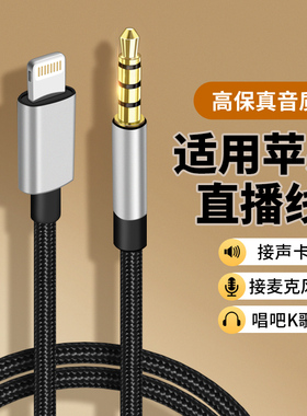 适用苹果手机OTG声卡直播3.5mm转lightning音频线麦克风4节内录音响0TG连接线iPhone14转换器13/12/11/Promax