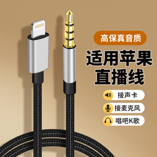 Promax 适用苹果手机OTG声卡直播3.5mm转lightning音频线麦克风4节内录音响0TG连接线iPhone14转换器13