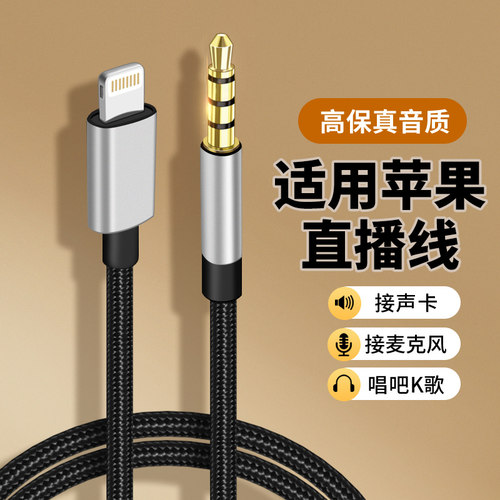 适用苹果手机OTG声卡直播3.5mm转lightning音频线麦克风4节内录音响0TG连接线iPhone14转换器13/12/11/Promax